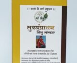 Swarnaprashan / Suvarnaprashan  Immunity Booster for Kids